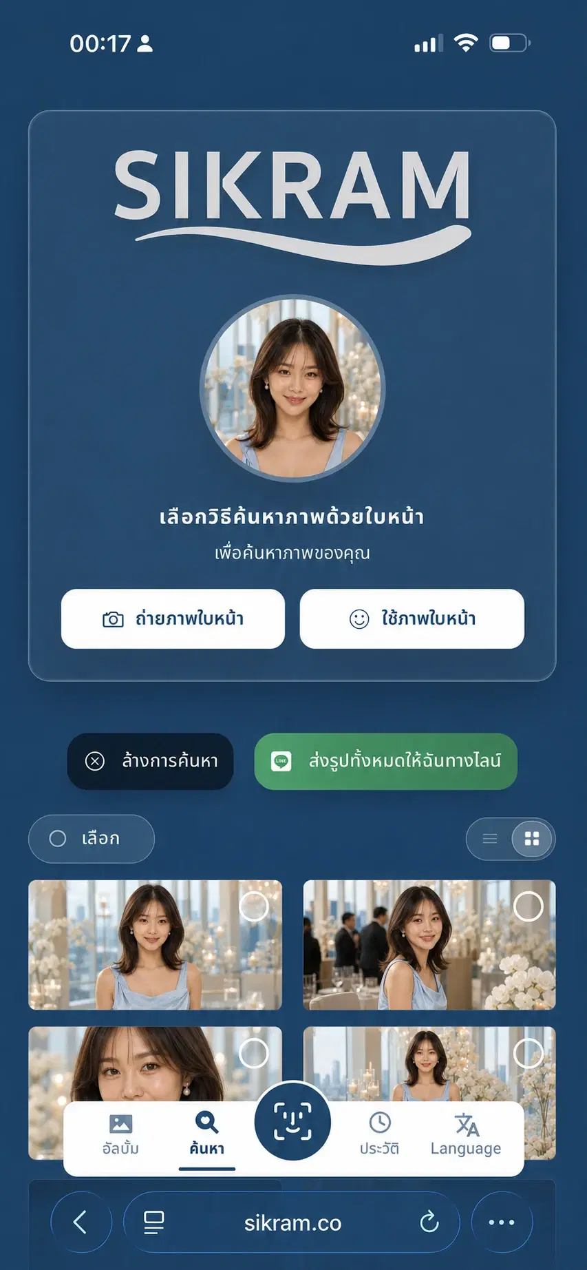 หน้าผลการค้นหารูปด้วยใบหน้าบน SiKram