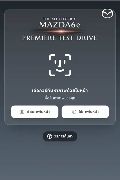Mazda — หน้า gallery ค้นหารูปด้วยใบหน้าบน SiKram