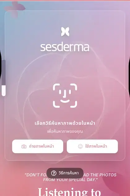 Sesderma — หน้า gallery ค้นหารูปด้วยใบหน้าบน SiKram