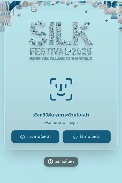 SILK Festival 2025 — หน้า gallery ค้นหารูปด้วยใบหน้าบน SiKram